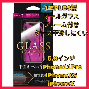 iPhone11Pro iPhoneXS iPhoneX オールガラス　フィルム iPhone 11Pro XS X ガラス　光沢