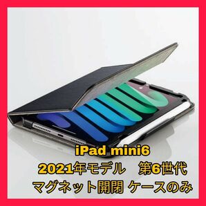 iPad mini 6 ケース　カバー　ブラック　iPadmini6 mini6 イラスト　マグネット　ペンシル充電　黒　レザー