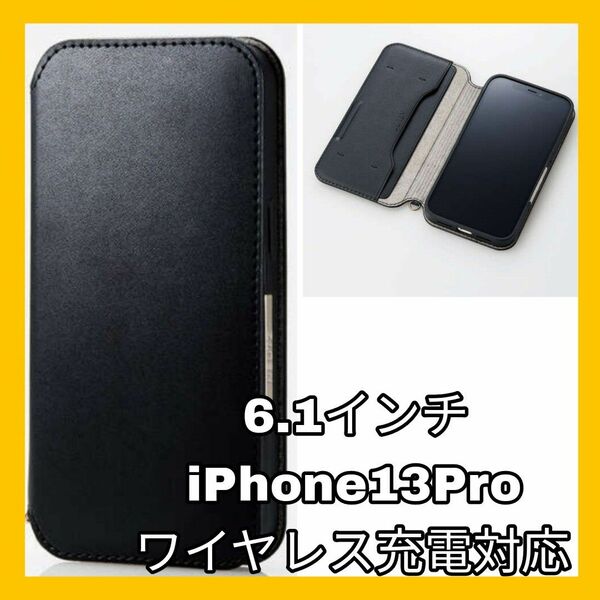 iPhone13 Pro カバー　ケース　手帳　ブラック　黒　ワイヤレス充電 iPhone 13Pro レザー 13 Pro