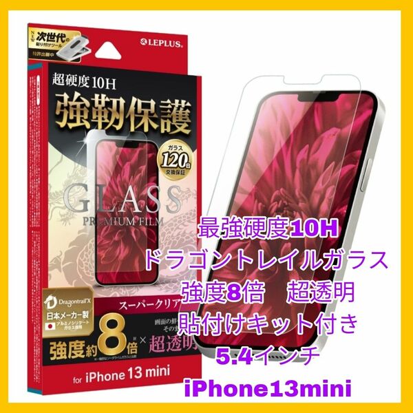 iPhone 13 mini ガラス　フィルム 光沢　10H　13mini iPhone13mini iPhone13 ミニ 