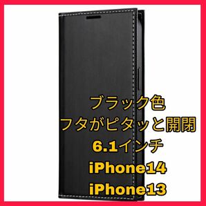 iPhone14 iPhone13 ケース　カバー iPhone ブラック 1 手帳型 レザー アイフォン 黒 革 13 14