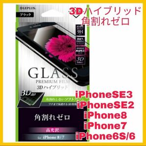 ガラス フィルム iPhoneSE iPhone8 iPhone7 黒　ブラック　iPhone SE 8 7 6 6S SE3 2