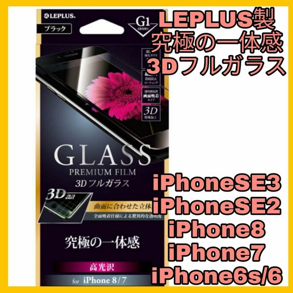 ガラス フィルム iPhoneSE iPhone8 iPhone7 美　ブラック iPhone 6 6S 7 8 SE2 SE3