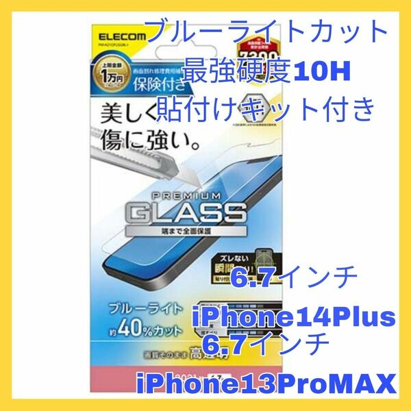 iPhone14Plusフィルム iPhone13ProMAX ブルーライト iPhone 14 Plus 13 ProMAX