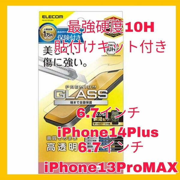 iPhone14Plus iPhone13ProMAX iPhone ガラス iPhone 14 Plus 13 Pro MAX