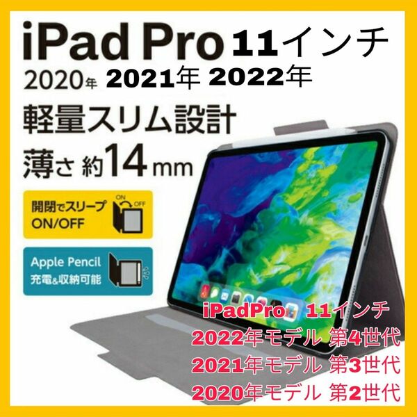 iPadPro ケース　カバー ブラック　2022年　2021年　2020年黒　iPad Pro　 第2世代　第3世代　第4世代