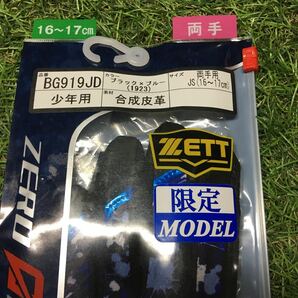 RK828-A50 ZETT ゼット BG919JD 両手用 JSサイズ 少年用 野球 ベースボール 2点まとめ 未使用 展示品 手袋の画像4