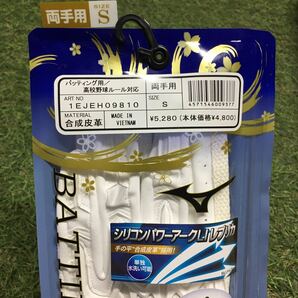 RK1106-A49 MIZUNO ミズノ 1EJEH09810 両手用 Sサイズ バッティング用 高校野球ルール対応 野球 ベースボール 未使用 展示品 手袋の画像4