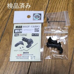 ガーダー セーフティーレバー セット 東京マルイ M92F 用 (スチール Black)