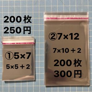 テープ付きOPP①5×7 ②7×12