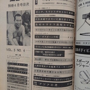 昭和48年別冊ゴング2冊 馬場 念願のベルト獲得/どうなる4団体戦国時代/吉村道明 引退試合/マスカラスMSG第2戦の画像8