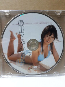 磯山さやか 風味 1/2 SUPER DVD CUP 非売品 付属DVD スーパーDVDカップ