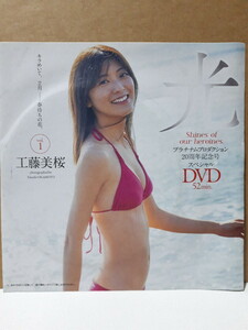 週刊プレイボーイ 付録DVD 工藤美桜 豊田ルナ 吉田莉桜 山田南実 蓼沼優衣 新品 未開封