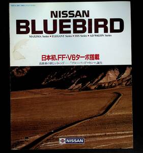 日産 ブルーバード／NISSAN BLUEBIRD カタログ 昭和59年10月