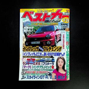 ベストカー2000年9月26日号 宮澤寿梨／NewインプレッサWRX、ロードスターvsMR-S