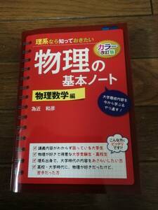 物理の基本ノート_物理数学編