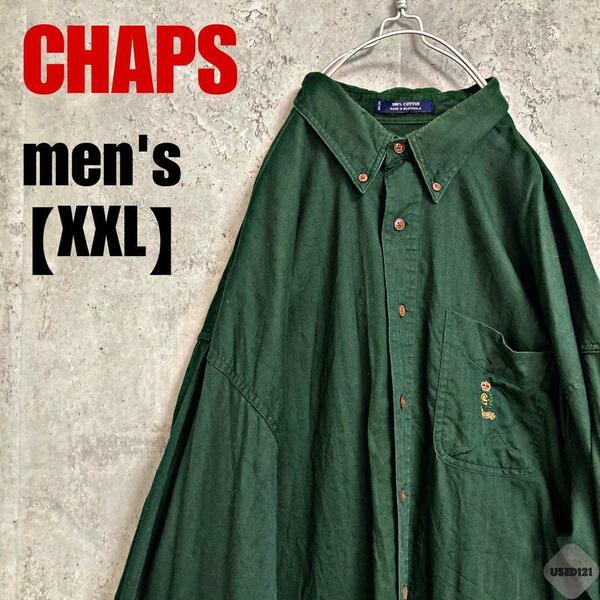 b264【CHAPS】長袖　ボタンダウンシャツ　刺繍ロゴ【メンズXXL】グリーン
