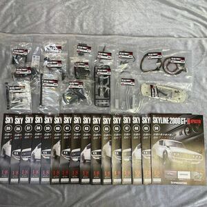 35〜50号 デアゴスティーニ 1/8 週刊 スカイライン 2000GT-R KPGC110 ケンメリ 新品未使用 ディアゴスティーニ アシェット