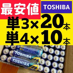 フリマ最安値 国産　アルカリ乾電池　単3 単4 単3電池　単4電池　東芝　TOSHIBA おもちゃ 備蓄　ゲーム　災害対策