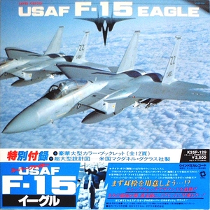 ■LP スーパー・ファイターUSAF F-15イーグル(帯・付録付)