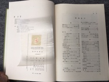 ＜古本＞刑事証拠法　鴨良弼　日本評論社版　昭和39年発行　書き込みあり_画像7