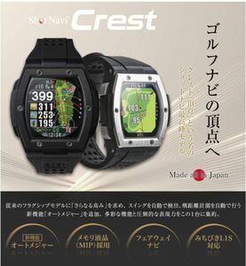 ★新品未使用★　ShotNavi Crest /ショットナビ クレスト 腕時計 GPSゴルフナビ　専用ケース付き