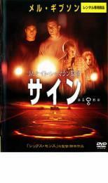 サイン レンタル落ち 中古 DVD