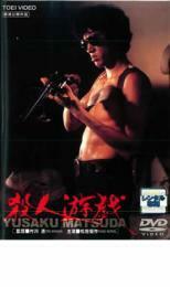 殺人遊戯 レンタル落ち 中古 DVD