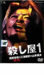 殺し屋1 レンタル落ち 中古 DVD