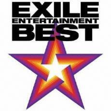 EXILE ENTERTAINMENT BEST 中古 CD