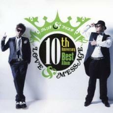 10th Anniversary Best Album LOVE ＆ MESSAGE 通常盤 中古 CD