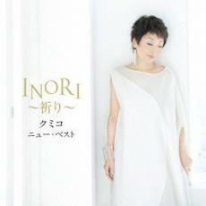 クミコ ニュー・ベスト INORI 祈り 中古 CD