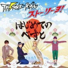 T-Pistonz + KMC ストーリーヨ! はじめてのべすと 中古 CD