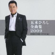 五木ひろし 全曲集 2009 中古 CD