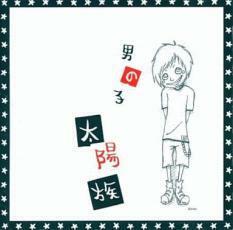 男の子 中古 CD