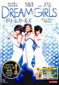 ドリームガールズ プロモーションDVD付き 2枚組 レンタル落ち 中古 DVD