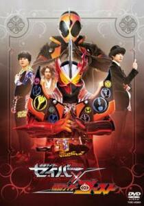 仮面ライダー セイバー×ゴースト レンタル落ち 中古 DVD