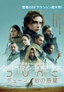 DUNE デューン 砂の惑星 レンタル落ち 中古 DVD