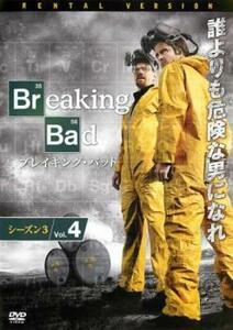 ブレイキング バッド Season3 Vol.4(第8話、第9話) レンタル落ち 中古 DVD