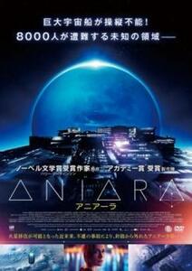 ANIARA アニアーラ DVD