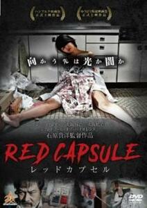 RED CAPSULE レッドカプセル レンタル落ち 中古 DVD