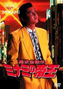 難波金融伝 ミナミの帝王 No.34 トイチの身代金 レンタル落ち 中古 DVD