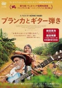 ブランカとギター弾き レンタル落ち 中古 DVD