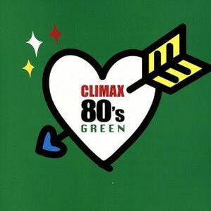 クライマックス 80’s GREEN 2CD レンタル落ち 中古 CD