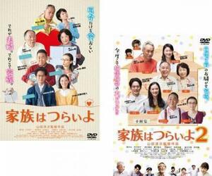 家族はつらいよ 全2枚 1、2 レンタル落ち セット 中古 DVD