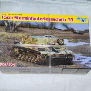 ドラゴン 1/35 15cm Sturminfanteriegeschutz 33（新品・未開封品)