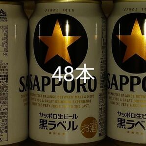 サッポロ　黒ラベル　 350ml×48本