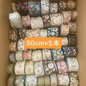 インド刺繍リボン カット売り ランダム 50cm×5本 手芸材料 手芸