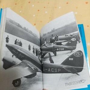 【古書】 戦闘機爆撃機 「モスキートMosquito」 エドワード・ビショップ 野田昌宏訳の画像7