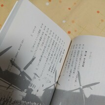 【古書】 「 巨人機物語 知られざる日本の空中要塞」　九〇式飛行艇 九二式重爆撃機 富嶽 TB機_画像6